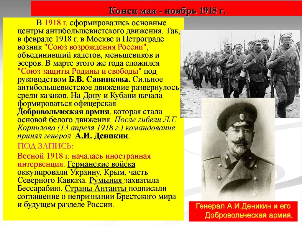 Создание первого всероссийского антибольшевистского