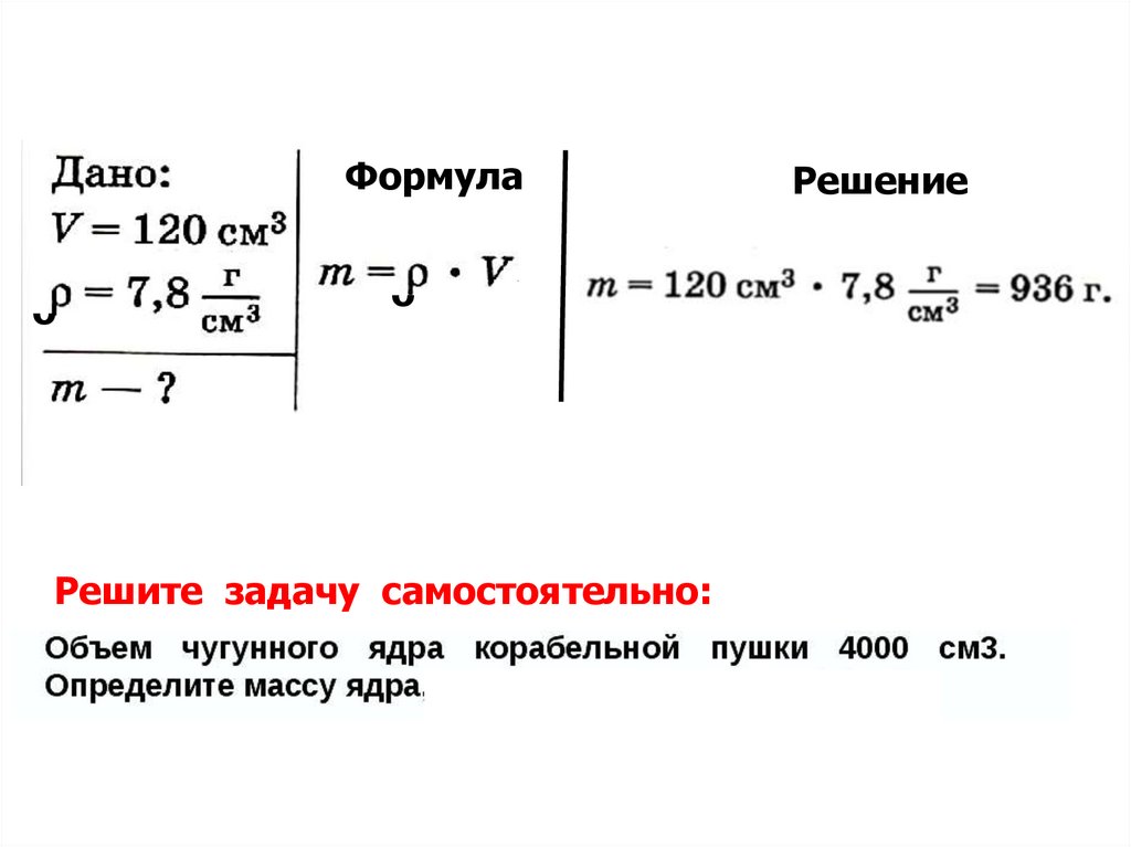 Определите массу объем