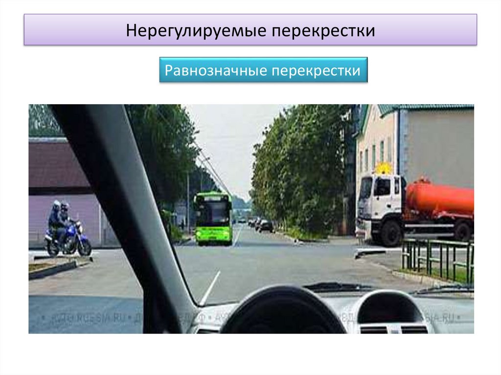 Нерегулируемые перекрестки