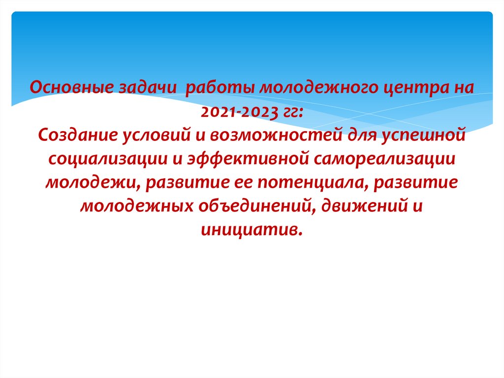 Задачи работы на год