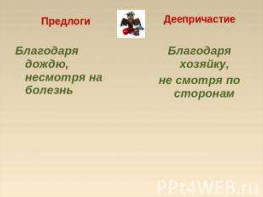 несмотря на дождь предложение. в течение получаса лил дождь. несмотря на обособление. слушатели по окончании доклада задали докладчику множество вопросов. предложение со словом невзирая на.