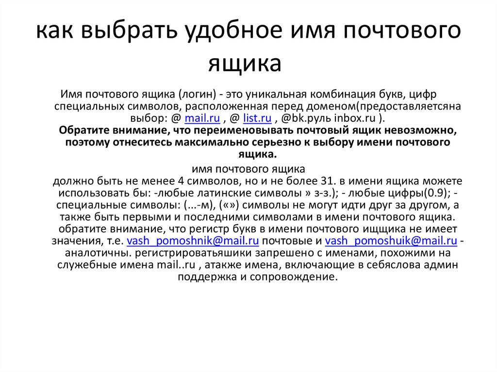 Как создать электронную почту презентация