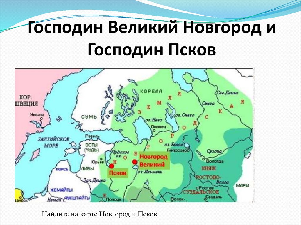 Карта псков новгород великий новгород