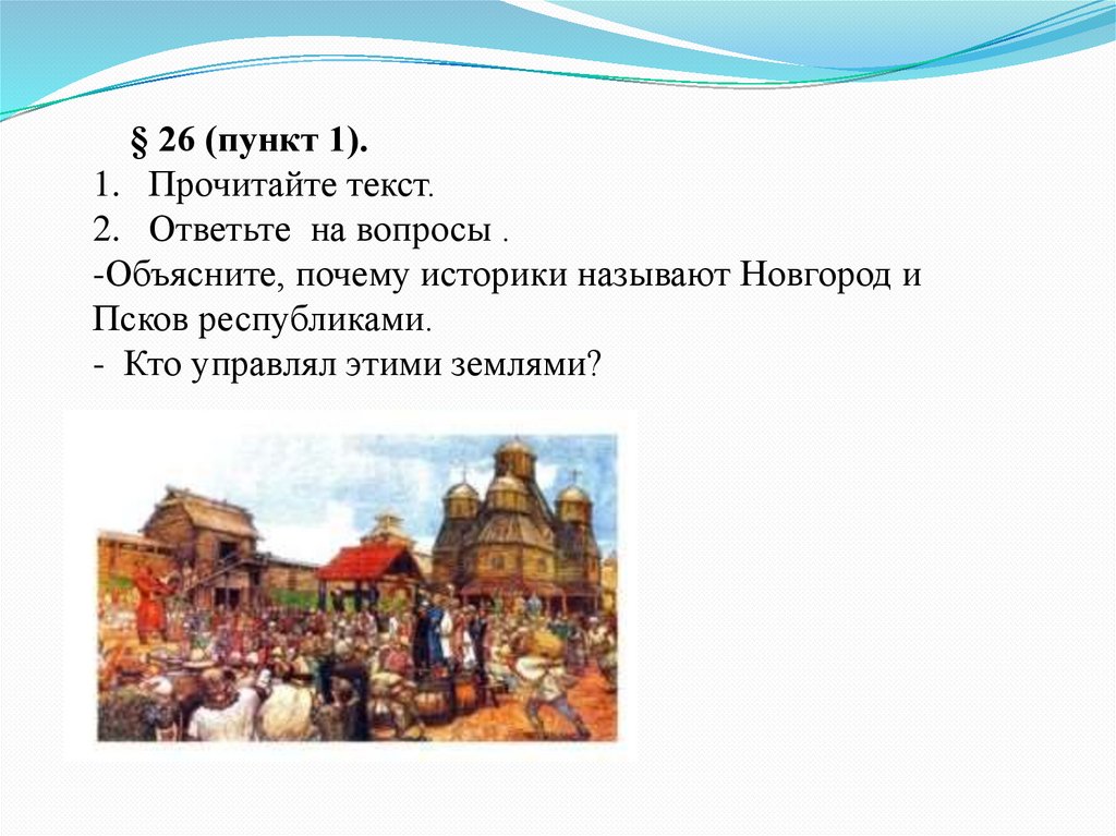 Северо восточная русь после монгольского нашествия презентация 6 класс