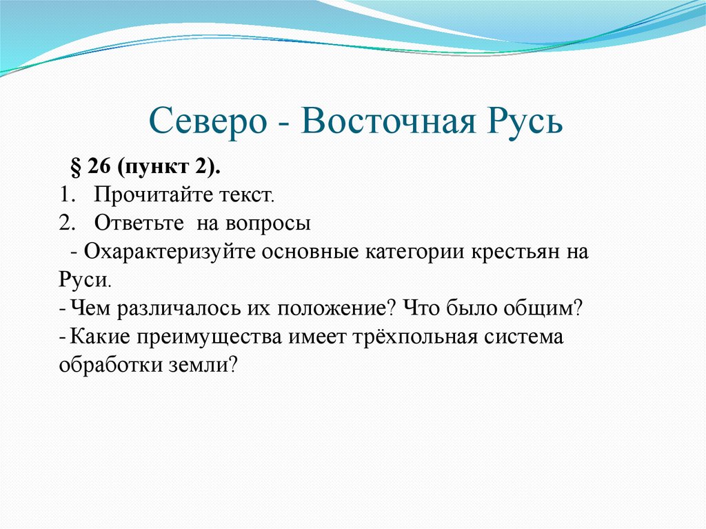 Презентация судьбы северо западной и северо восточной руси после монгольского нашествия