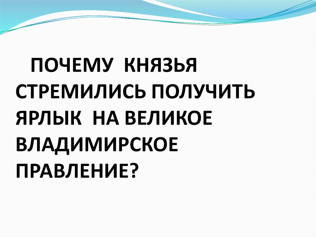 Судьбы северо западной и северо восточной земель после монгольского нашествия презентация 6 класс