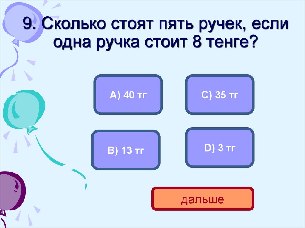 21 цифра какое число получится