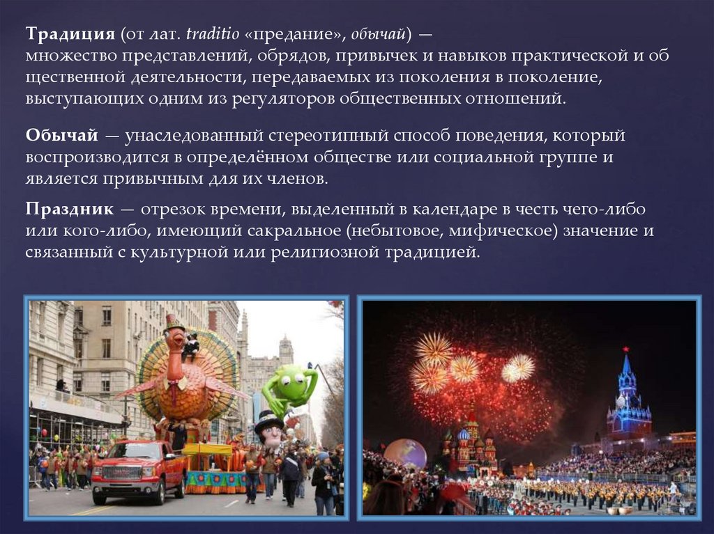 Традиции стран. Традиции и обычаи народов мира. Праздничных традициях народов мира. Презентация на тему традиции и обычаи народов мира. Праздники традиции обычаи народов мира.