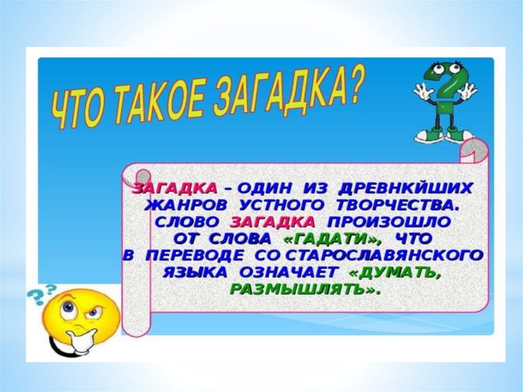 Проект по русскому языку имена прилагательные в загадках для 3 класса