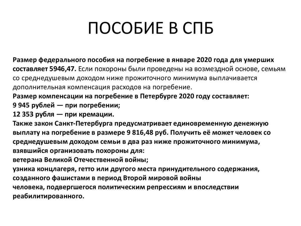 ПОСОБИЕ В СПБ