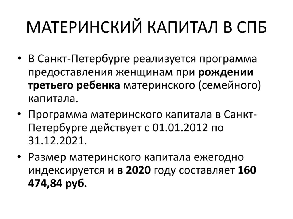 Материнский земельный капитал