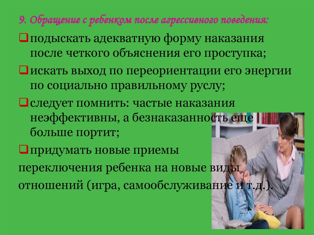 Презентация про агрессию