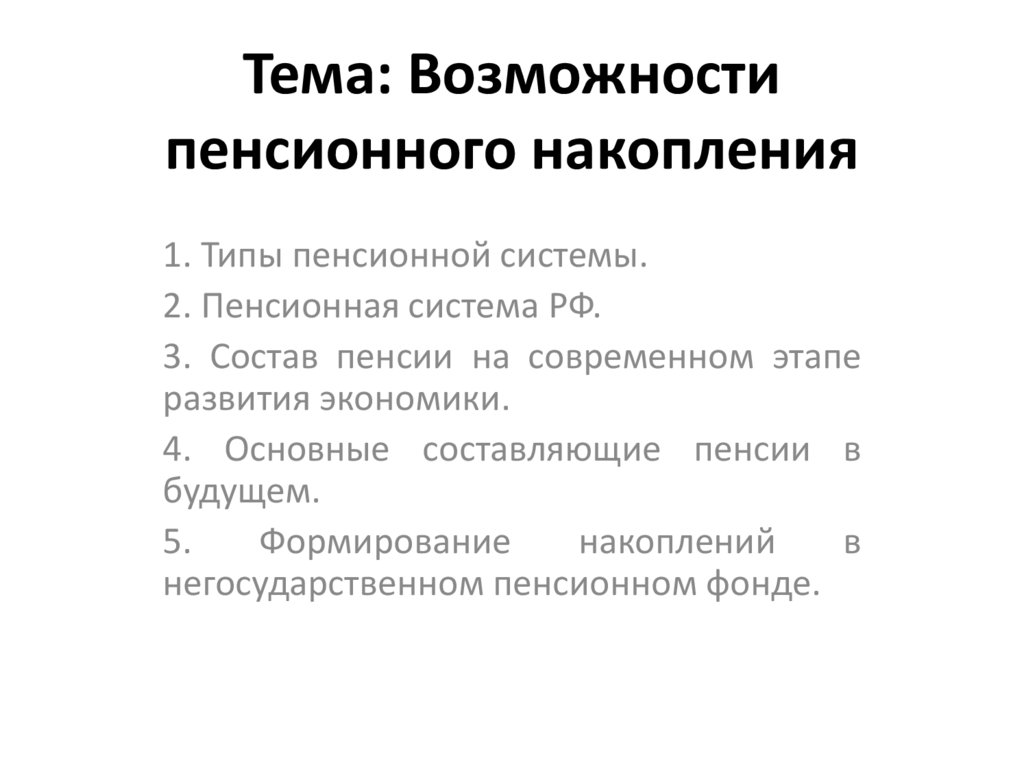 Возможности возраста