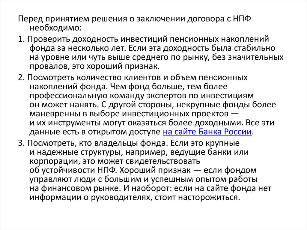 Как распорядиться своими пенсионными накоплениями 11 класс презентация