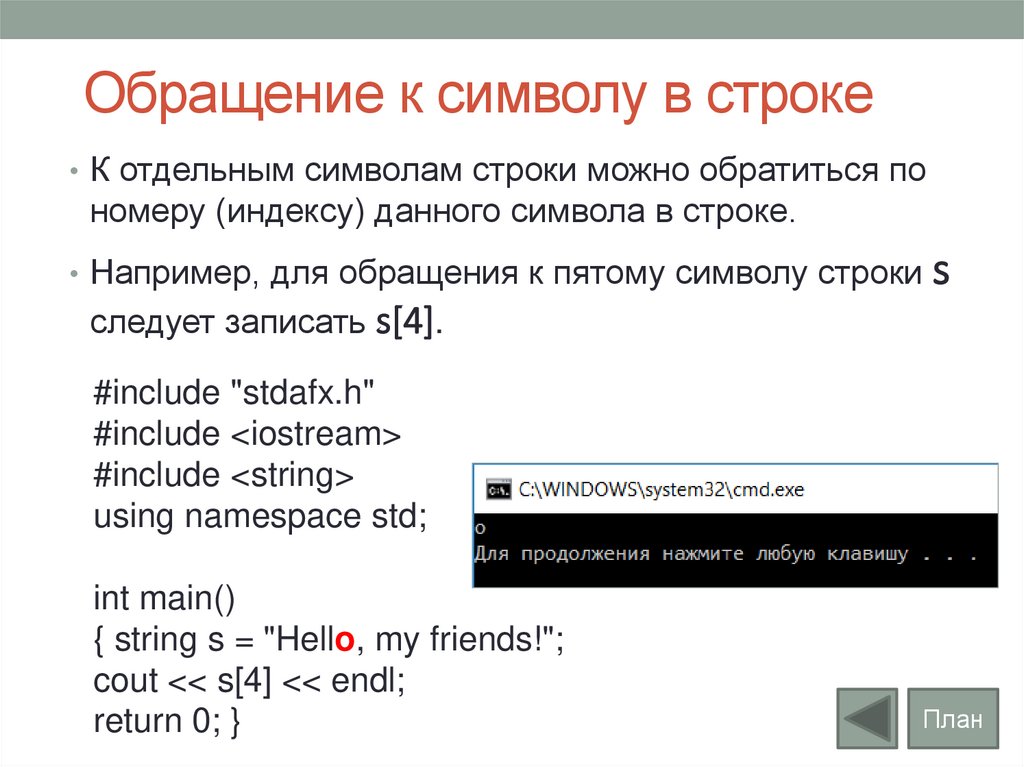 Русский язык в строках c. Символьные строки c++. Функции строк с++. Обработка строк в с++. Нахождение символа в строке c++.