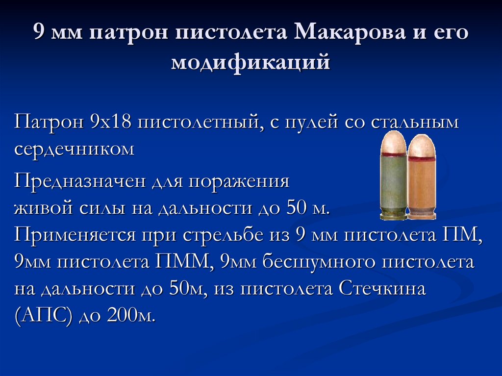 Части патрона пм. Пуля ПМ 9 мм состоит. Части 9мм патрона ПМ. Состав пули ПМ 9мм.