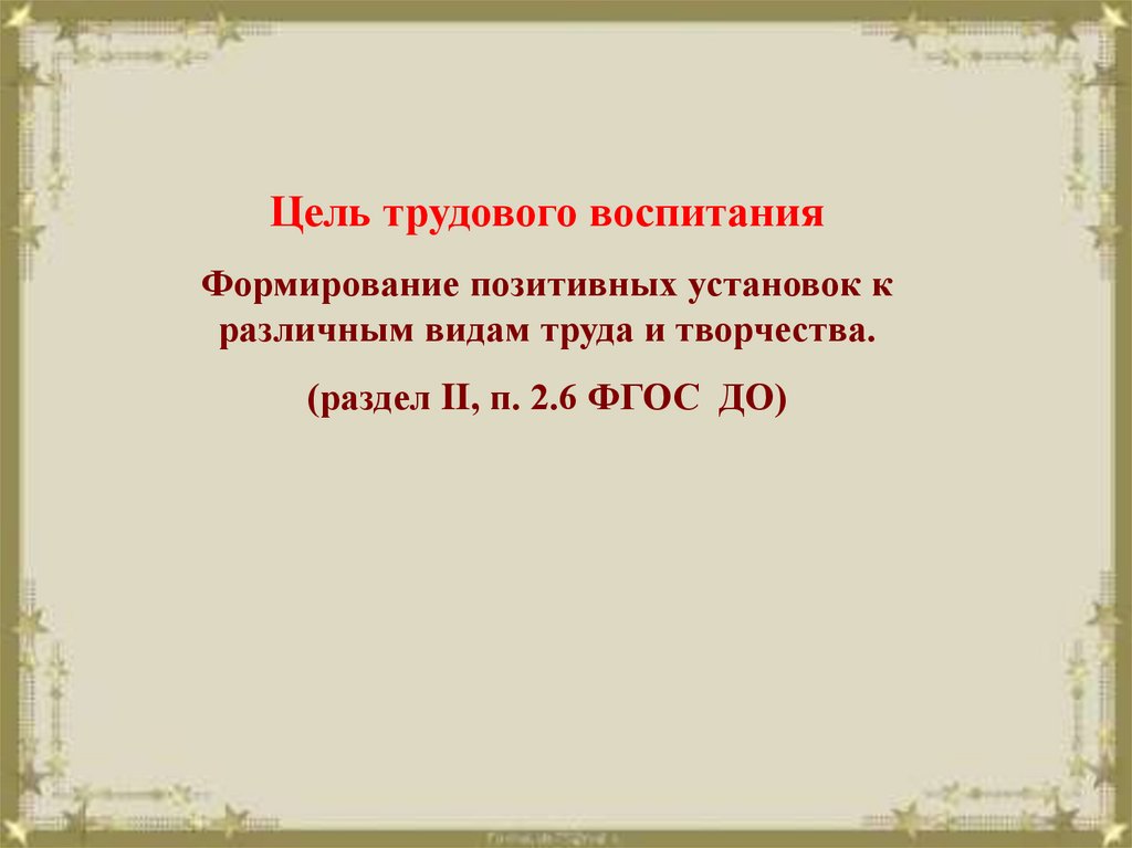 Формирование позитивных установок к различным видам труда. Формирование позитивных установок к различным видам труда