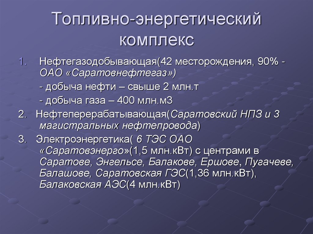 Топливно энергетический комплекс ульяновской области презентация