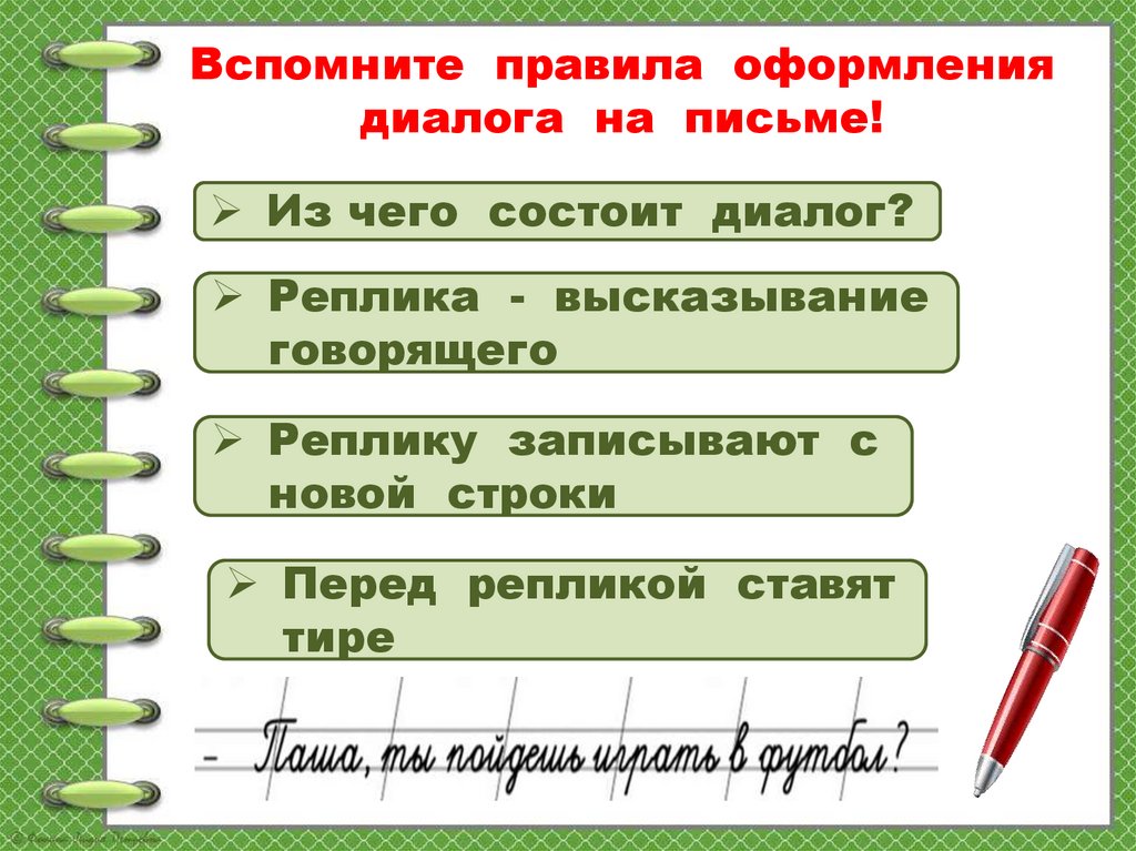 Схема диалога 5 класс