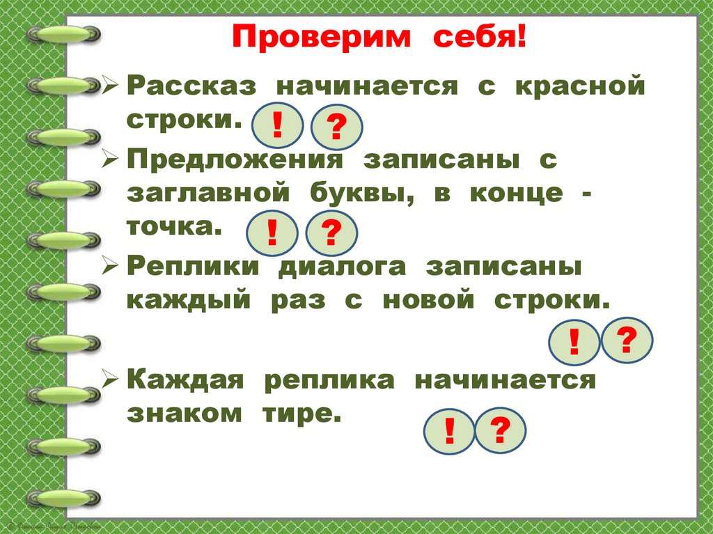 Составление по рисункам текста диалога 2 класс презентация