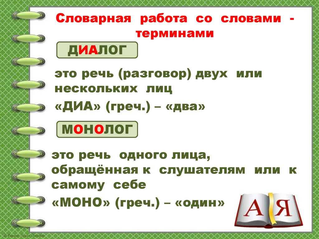 Составление по рисункам текста диалога 2 класс презентация