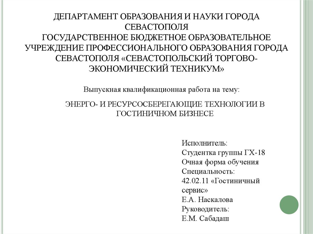 Ресурсосберегающие технологии презентация