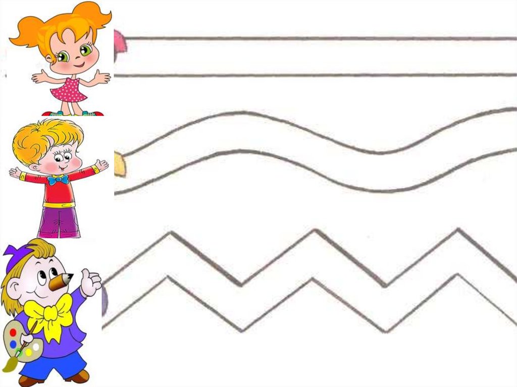 Нарисовать горизонтальную линию. Прямые линии для дошкольников. Вертикальные и горизонтальные линии для дошкольников. Линии дорожки для детей. Вертикальные линии для дошкольников.