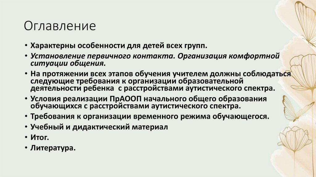 Оглавление