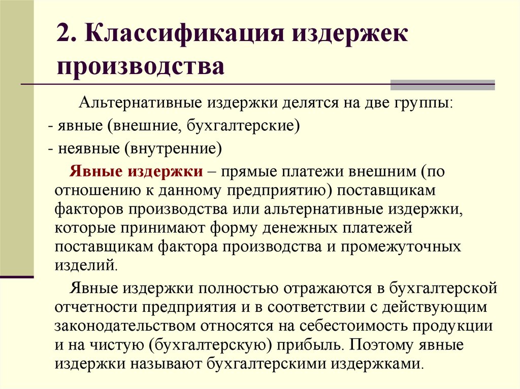 Классификация издержек