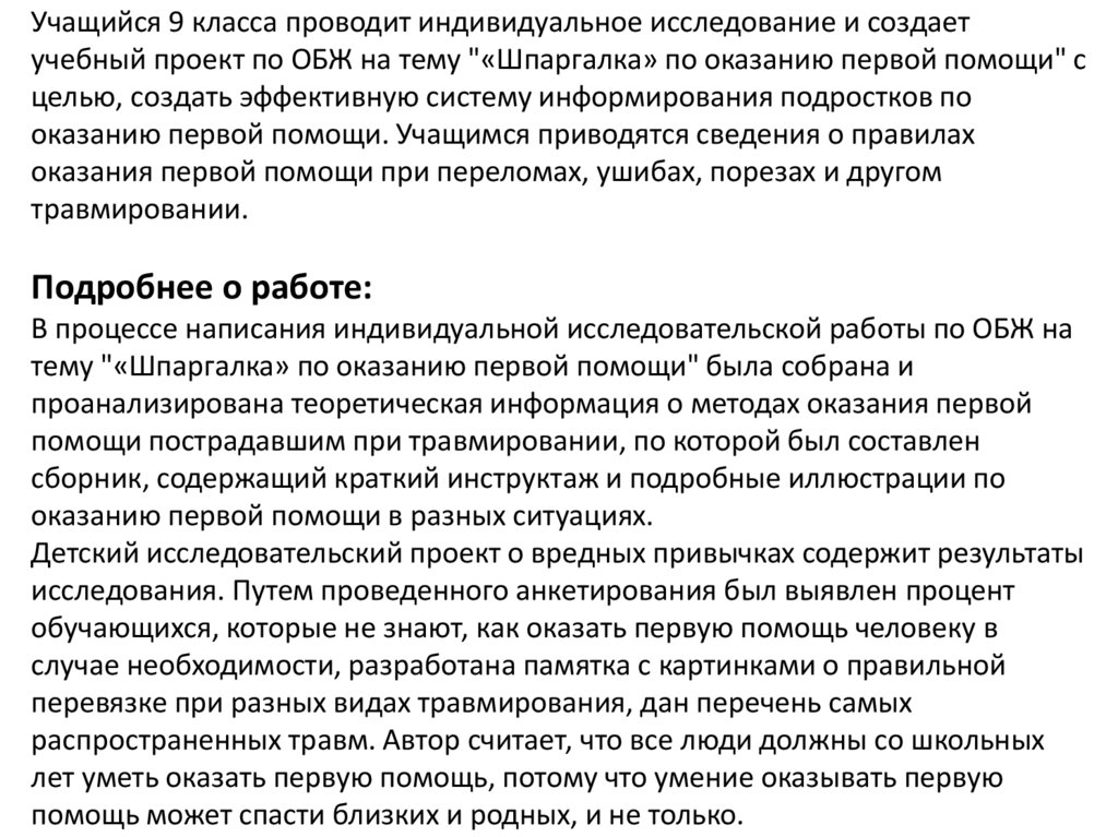 Проект по обж шпаргалка по оказанию первой помощи