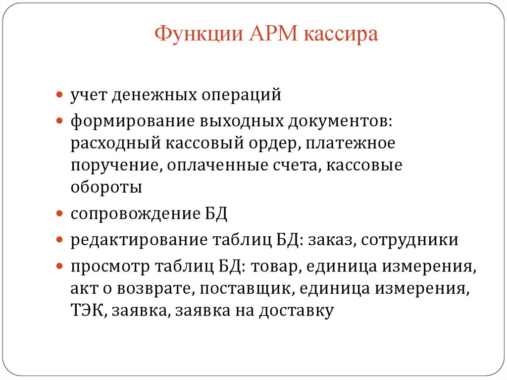 Автоматизированное рабочее место функции