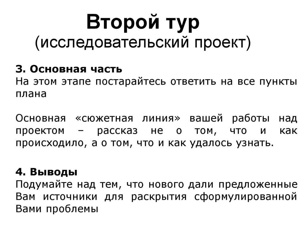 Как писать исследовательский проект образец