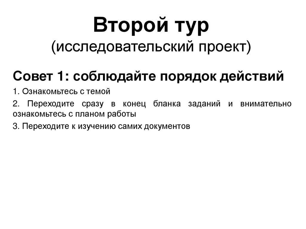 Что писать в заключении исследовательского проекта