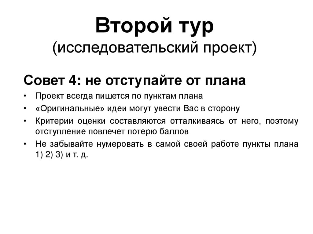 Как писать исследовательский проект