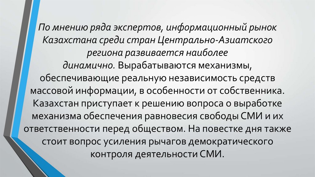 Независимость СМИ. Образование в годы независимости презентация. Минусы независимость СМИ. Проблемы независимости СМИ.