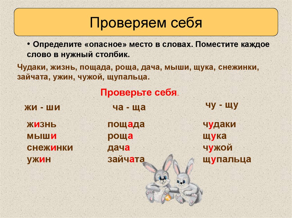 Побольше как проверить. Опасные места орфограммы. Опасные места в словах русского языка. Слова с опасными местами. Опасные слова в русском языке 2 класс.