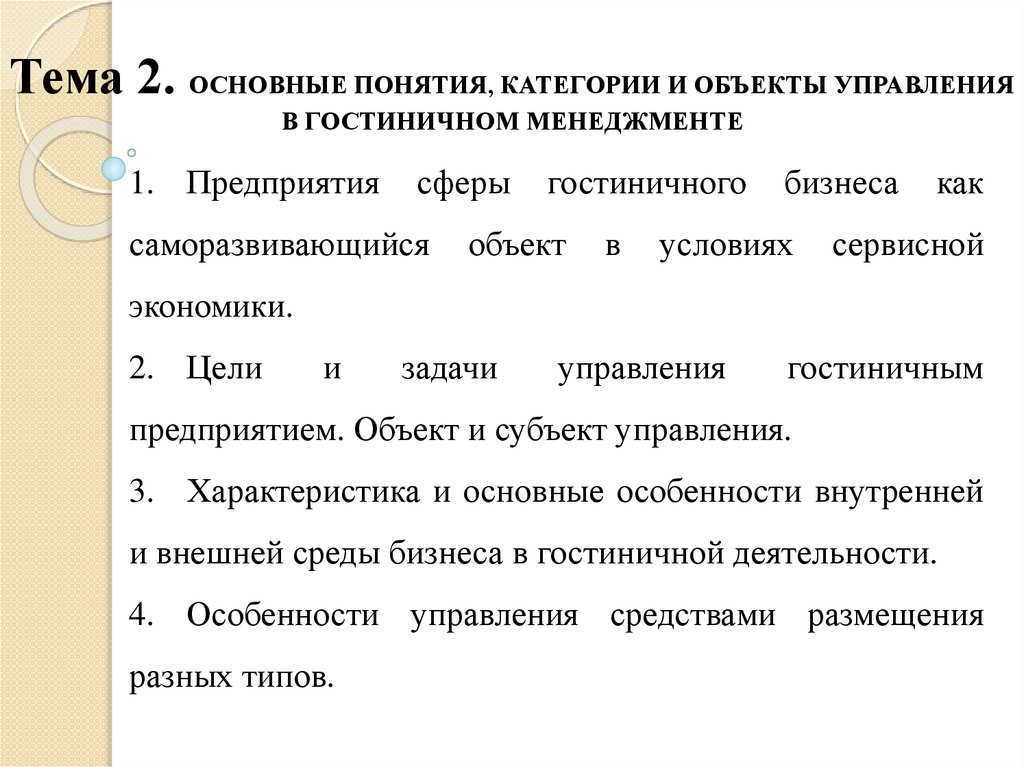 Основные понятия категории