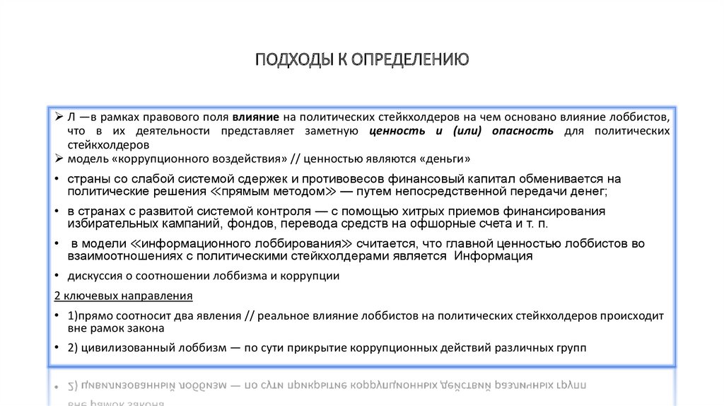 Какие подходы к определению