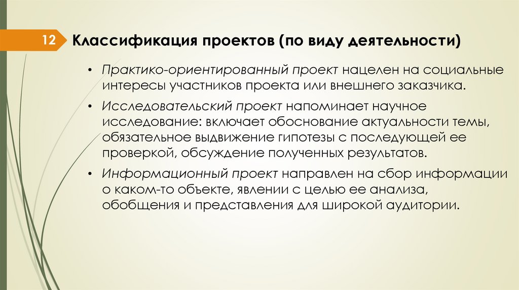 Интересы участников. Виды деятельности по практико ориентированному проекту. Тип деятельности практико ориентированного проекта.