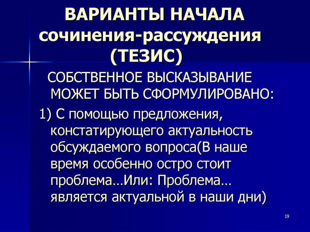 Милосердие сочинение рассуждение тезис. Варианты начала сочинения. Тезис к сочинению Недоросль.