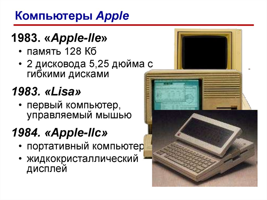 История создания компьютерной техники презентация 7 класс