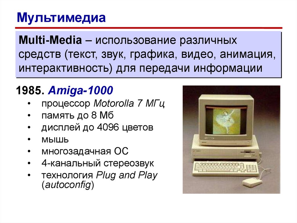 История вычислительной техники презентация 7 класс информатика