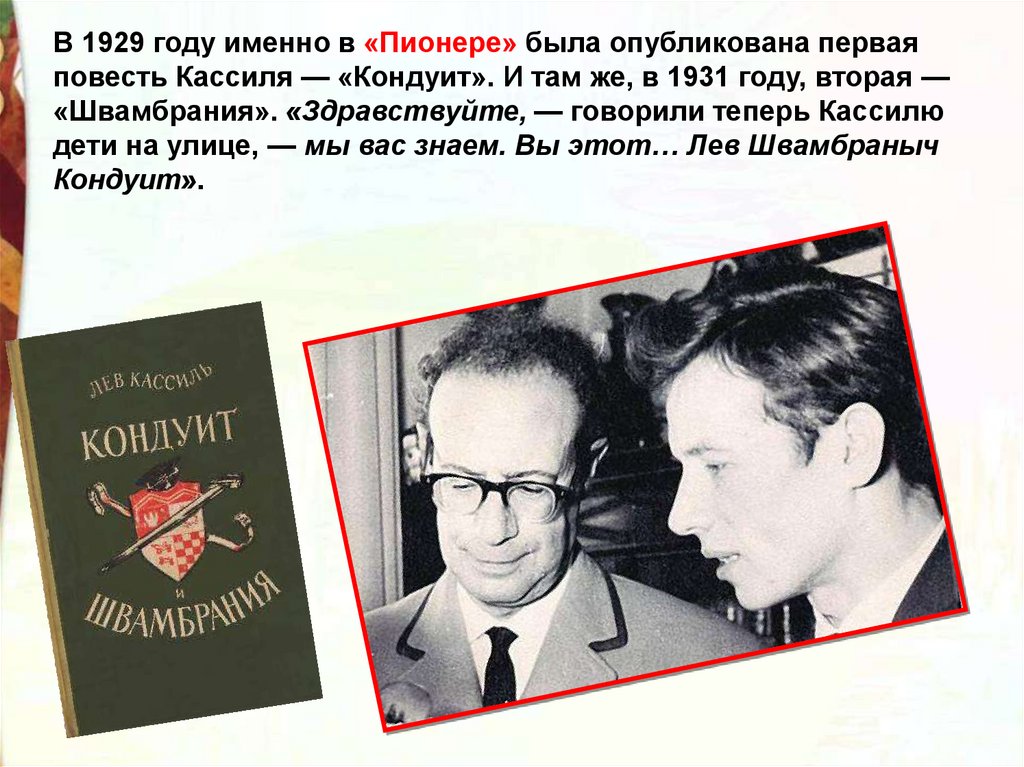 Лев кассиль отметки риммы лебедевой 3 класс школа россии презентация