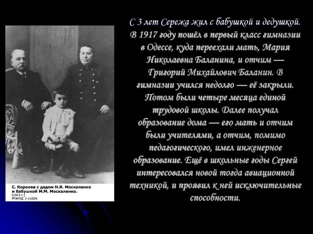 С 3 лет Сережа жил с бабушкой и дедушкой. В 1917 году пошёл в первый класс гимназии в Одессе, куда переехали мать, Мария