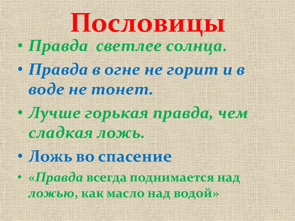 Кто сегодня обманет пословица