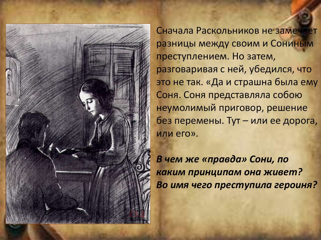 Образ Раскольникова и сони Мармеладовой в романе преступление. Образ сони Мармеладовой в романе преступление и наказание. Войти в ее читать