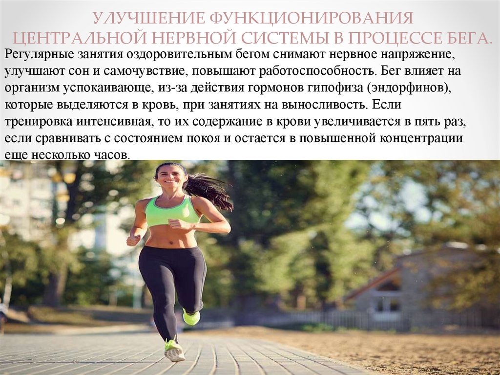 Как бег влияет на тело фото
