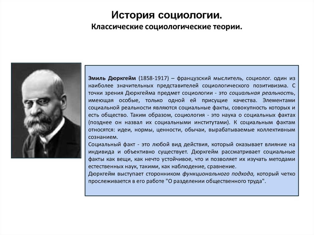 Концепции классической социологии. Классики социологии. Классические социологические теории. Классические социологические теории кратко. 5. Классические социологические теории.