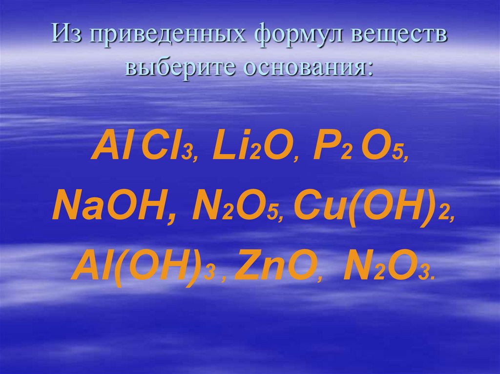 Презентация основания 7 класс