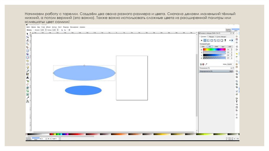 Начинаем работу с тарелки. Создаём два овала разного размера и цвета. Сначала делаем маленький тёмный нижний, а потом верхний